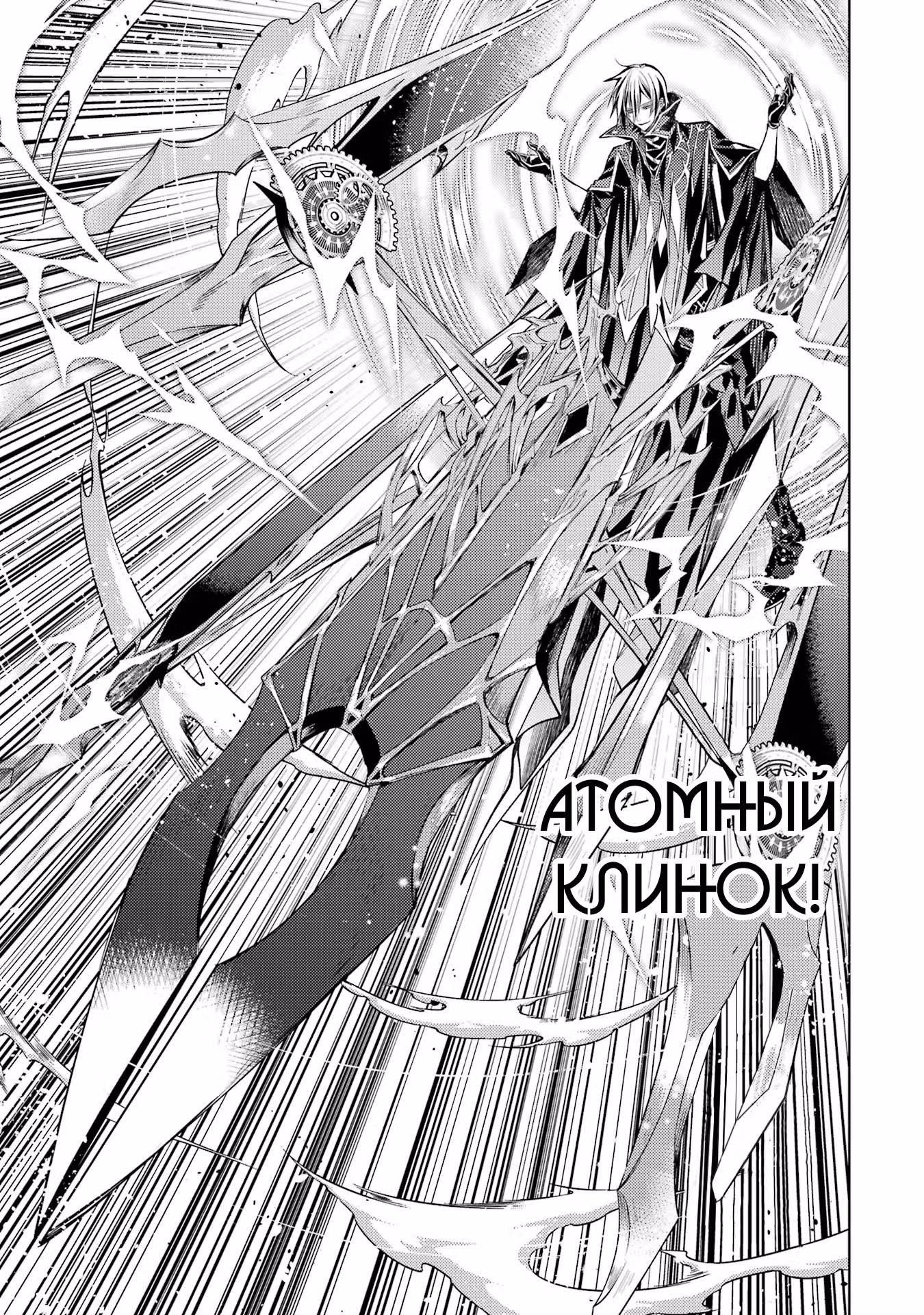 Сильнейший мудрец магии уничтожения — Том 5 · Глава 15.1, страница 4