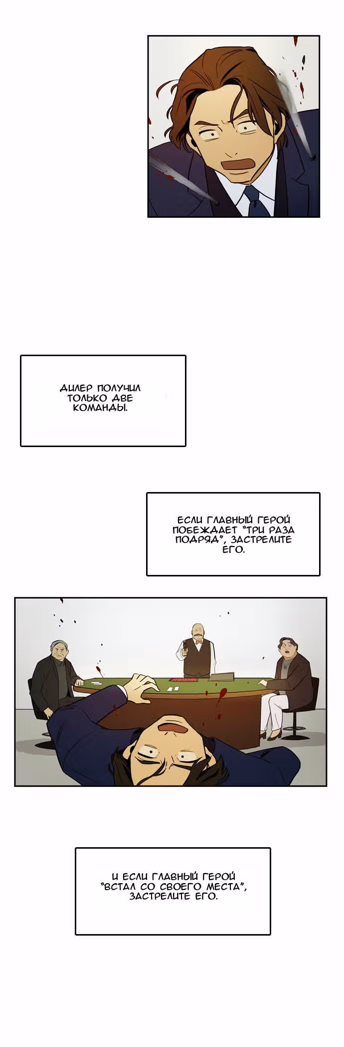 Контрольная точка — Том 1 · Глава 9, страница 14