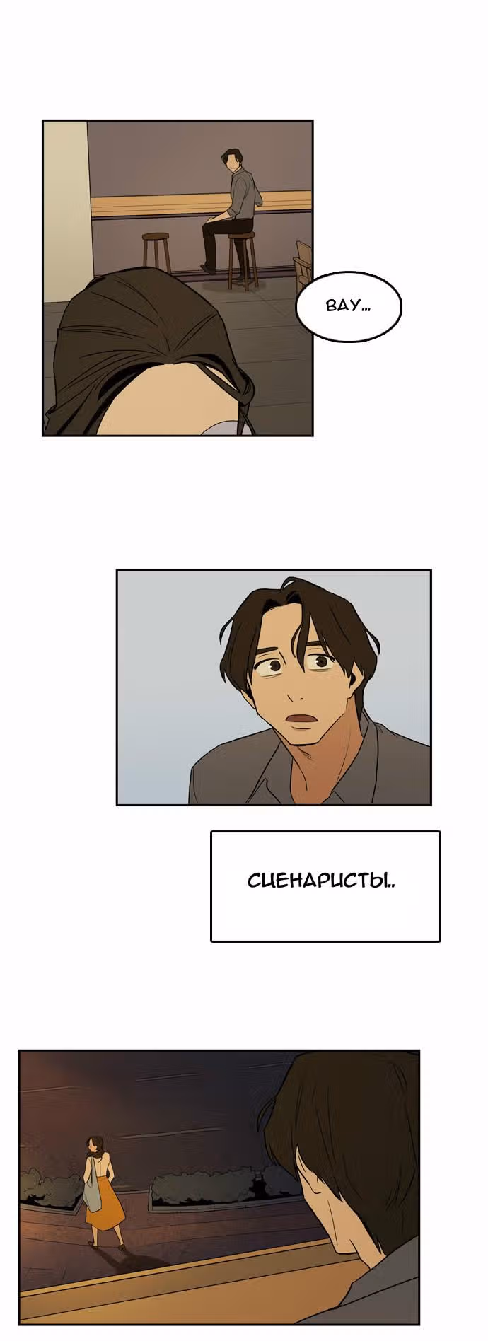 Контрольная точка — Том 1 · Глава 9, страница 18