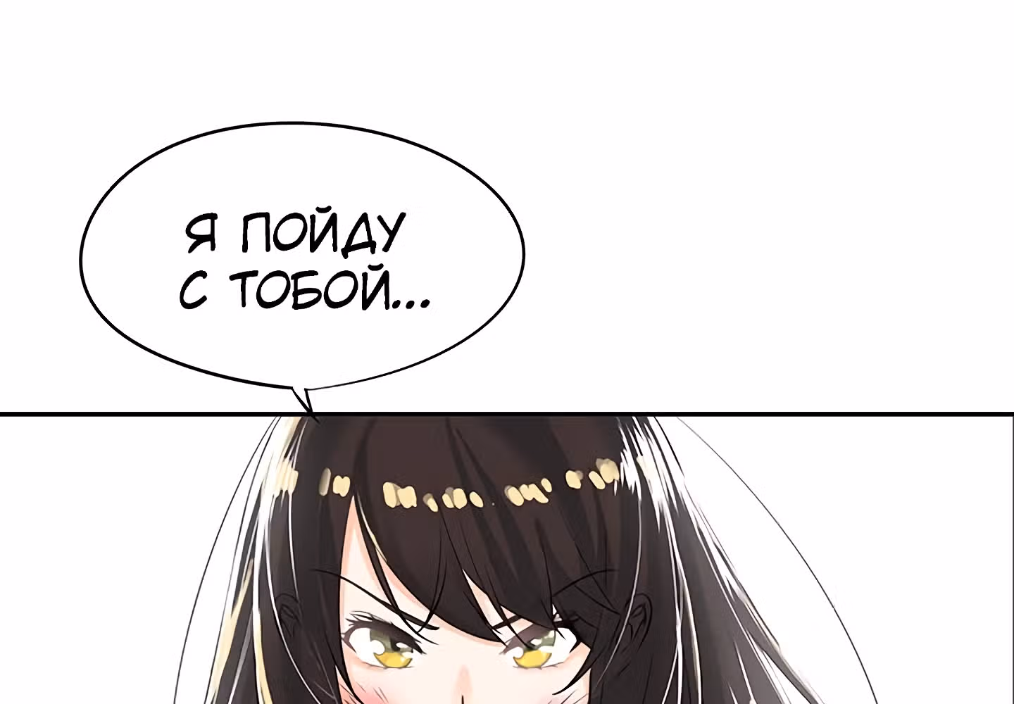 Божья Игра — Том 1 · Глава 28, страница 2