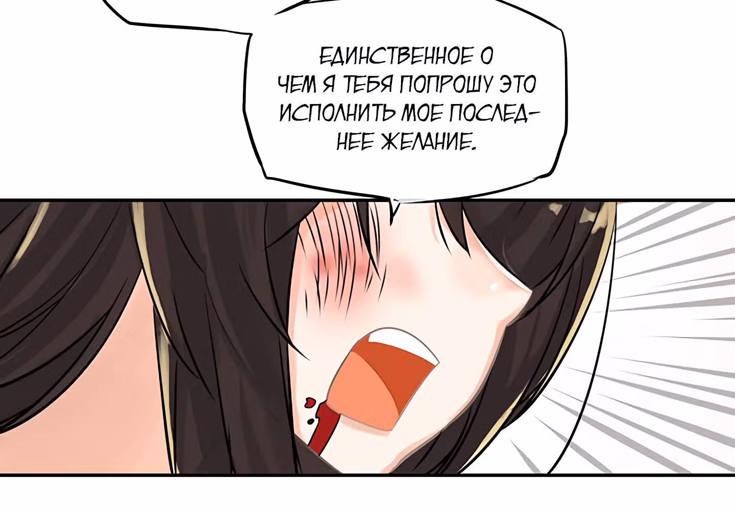 Божья Игра — Том 1 · Глава 28, страница 16