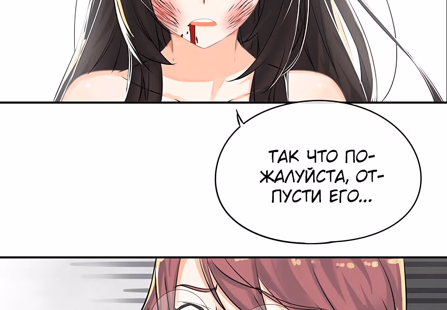 Божья Игра — Том 1 · Глава 28, страница 3