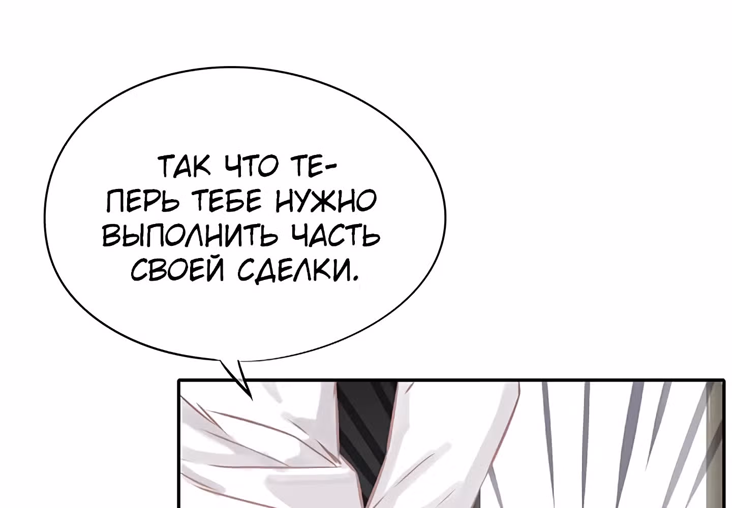 Божья Игра — Том 1 · Глава 28, страница 25