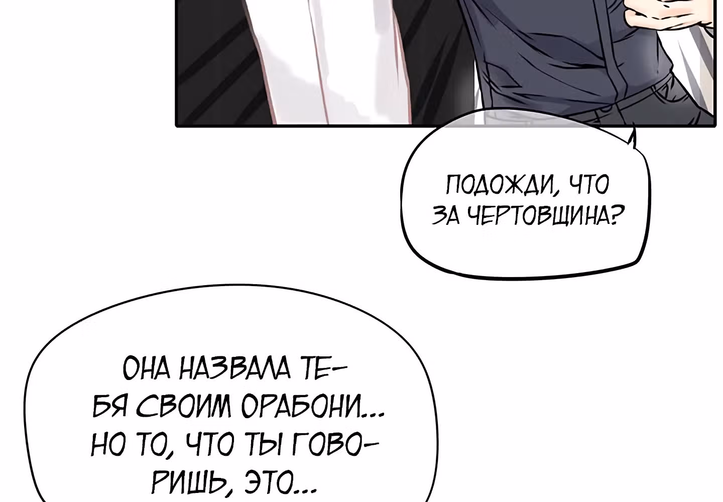 Божья Игра — Том 1 · Глава 28, страница 27