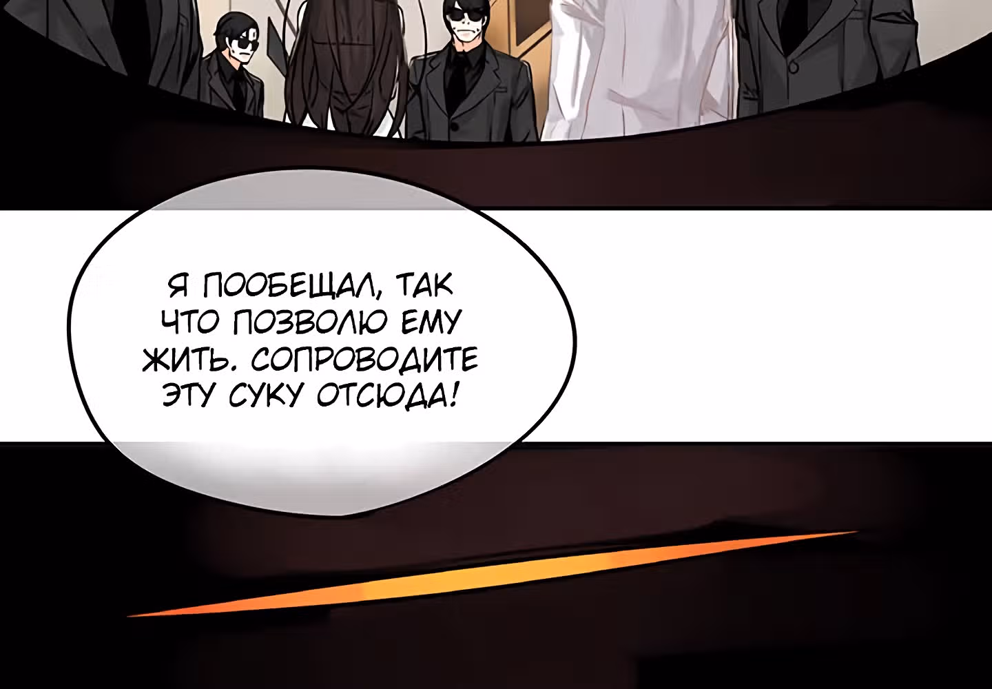 Божья Игра — Том 1 · Глава 28, страница 32