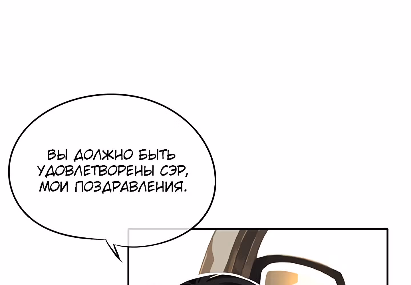 Божья Игра — Том 1 · Глава 28, страница 43
