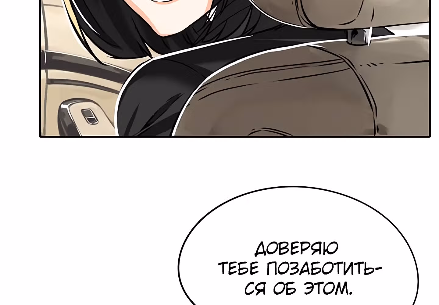 Божья Игра — Том 1 · Глава 28, страница 51