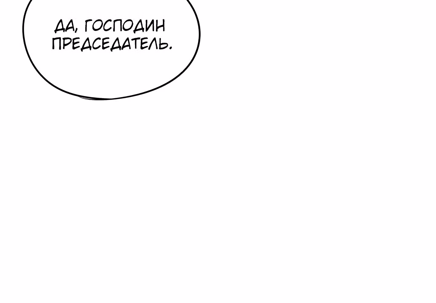Божья Игра — Том 1 · Глава 28, страница 54