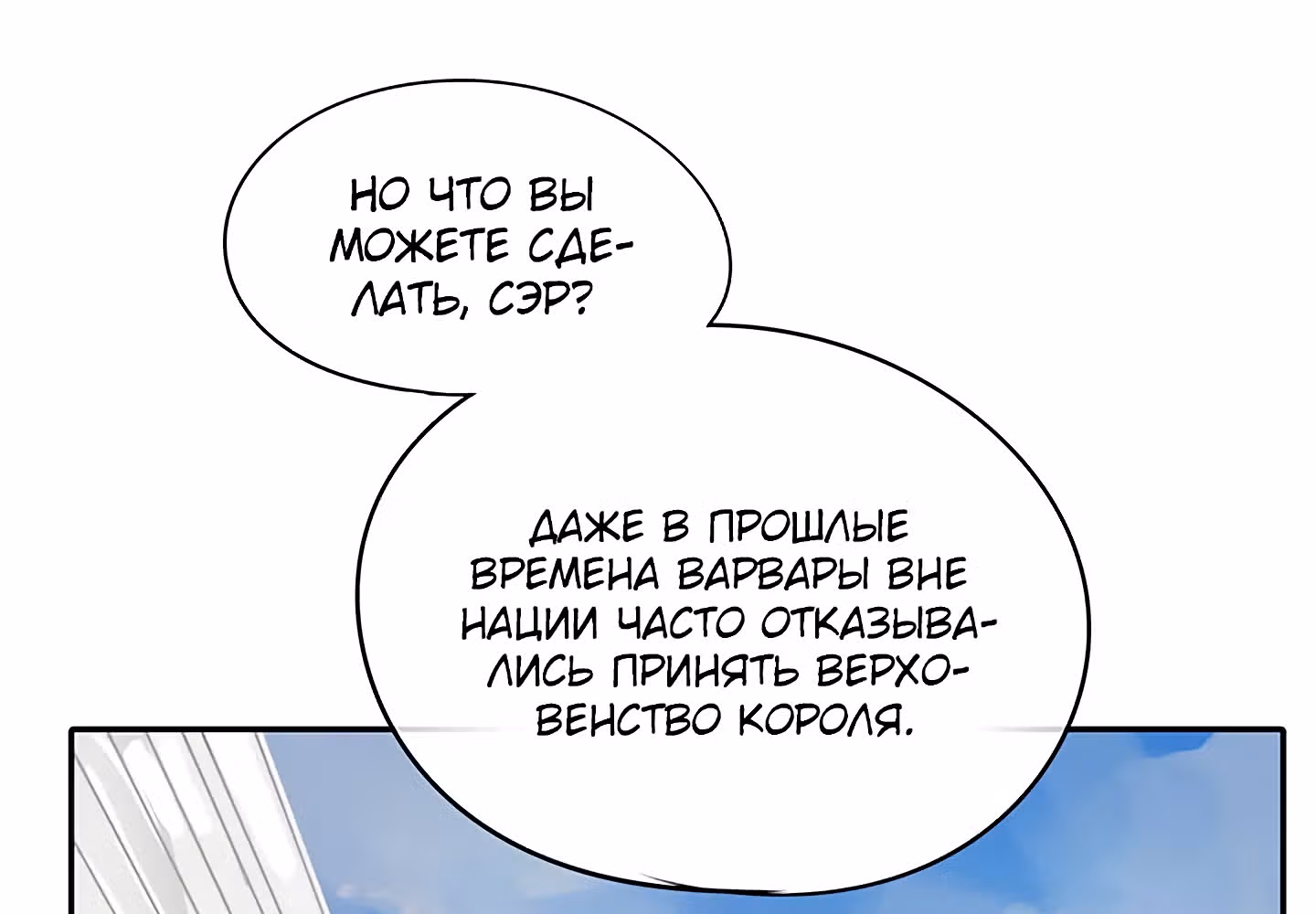 Божья Игра — Том 1 · Глава 28, страница 61