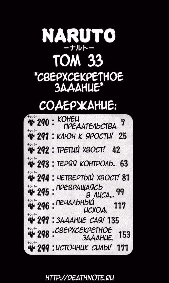 Наруто — Том 33 · Глава 290, страница 4