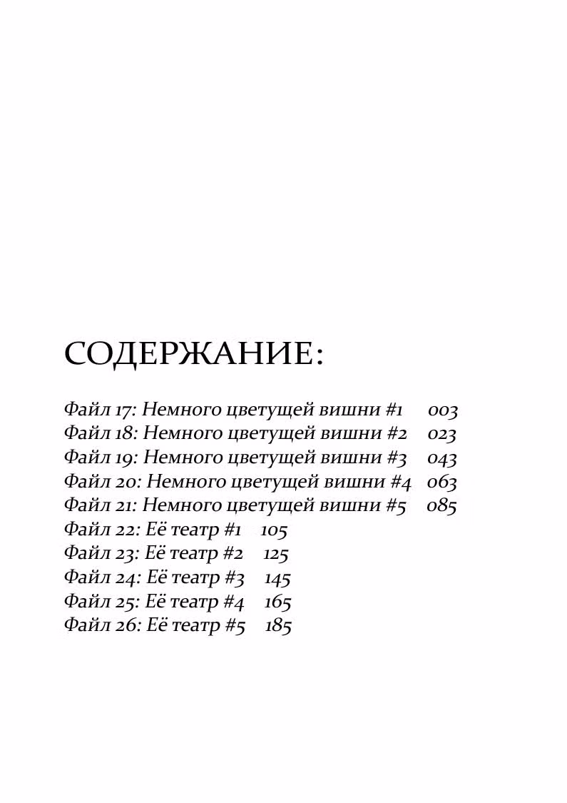 Махороми — Том 3 · Глава 17, страница 3