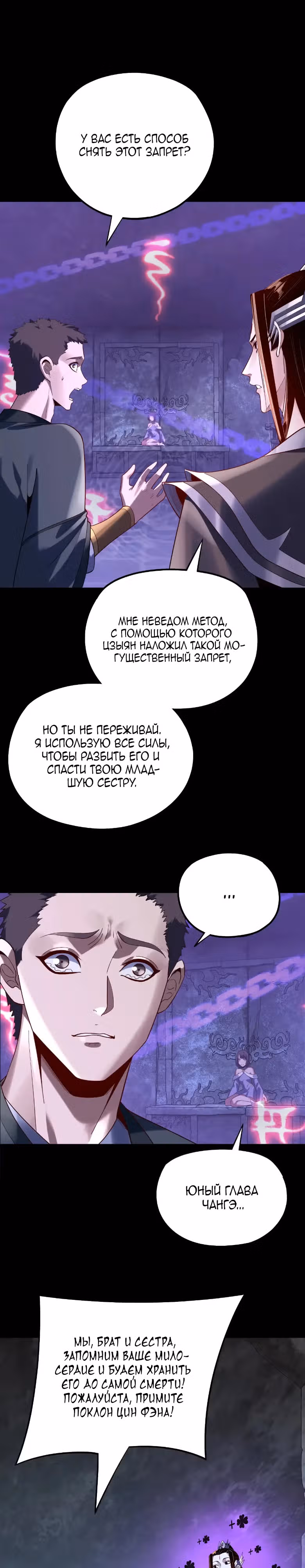 Моя судьба злодея — Том 1 · Глава 159, страница 3