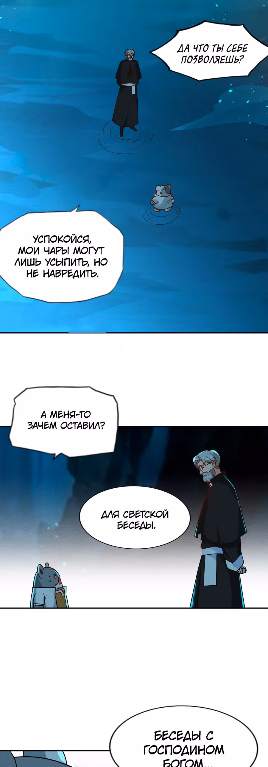 Меня призвали быть монстром первого уровня, для того, чтобы стать сильнейшим волшебником — Том 1 · Глава 47, страница 32
