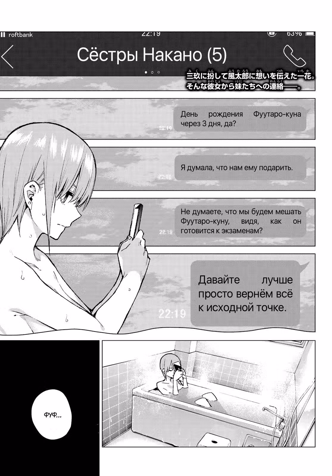 Пять невест — Том 9 · Глава 75, страница 3