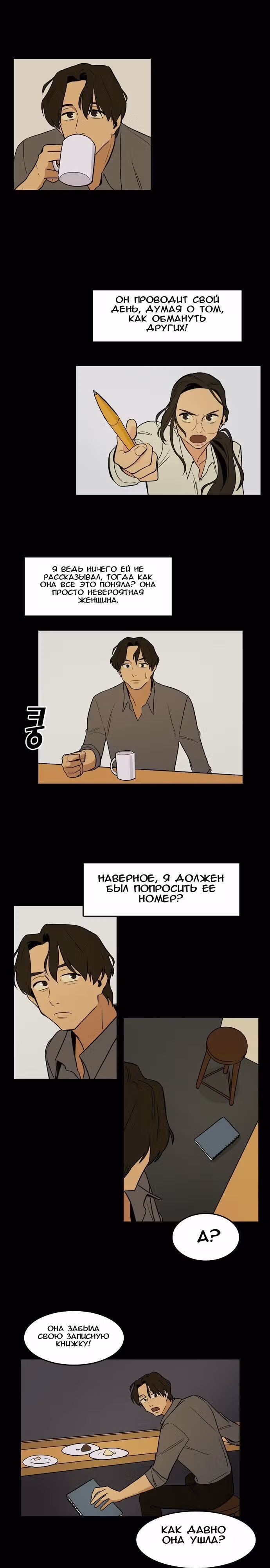 Контрольная точка — Том 1 · Глава 11, страница 3