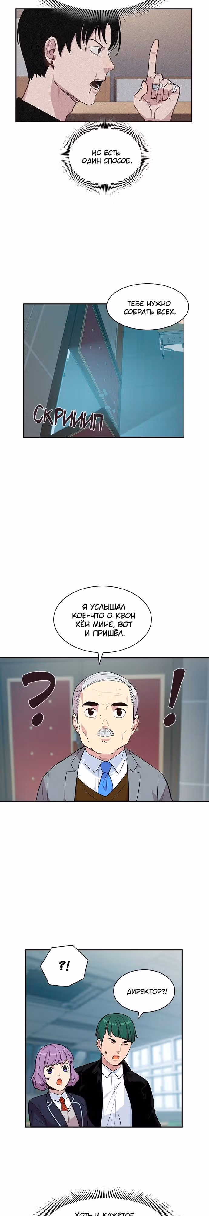 Миром правят власть и деньги — Том 1 · Глава 37, страница 15