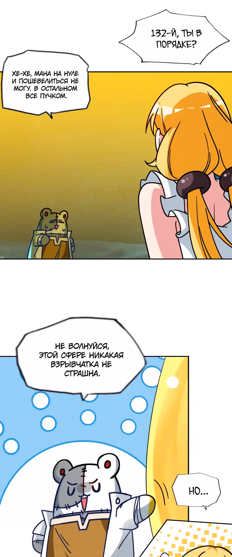 Меня призвали быть монстром первого уровня, для того, чтобы стать сильнейшим волшебником — Том 1 · Глава 49, страница 12