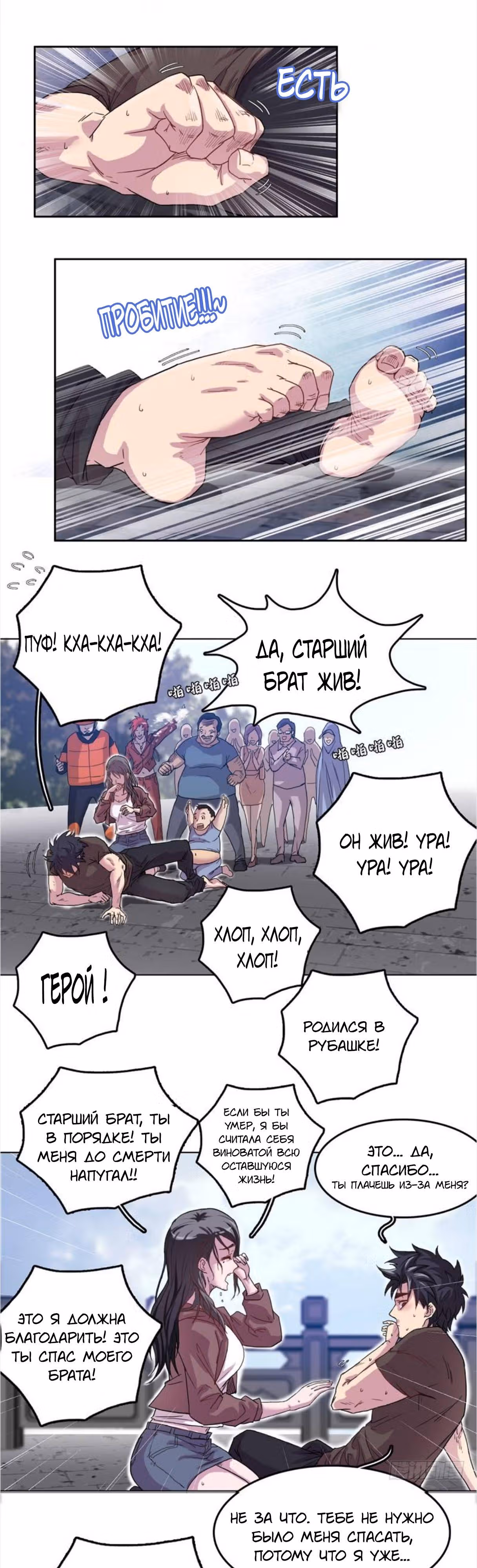 Я одержим демоном — Том 1 · Глава 2, страница 13