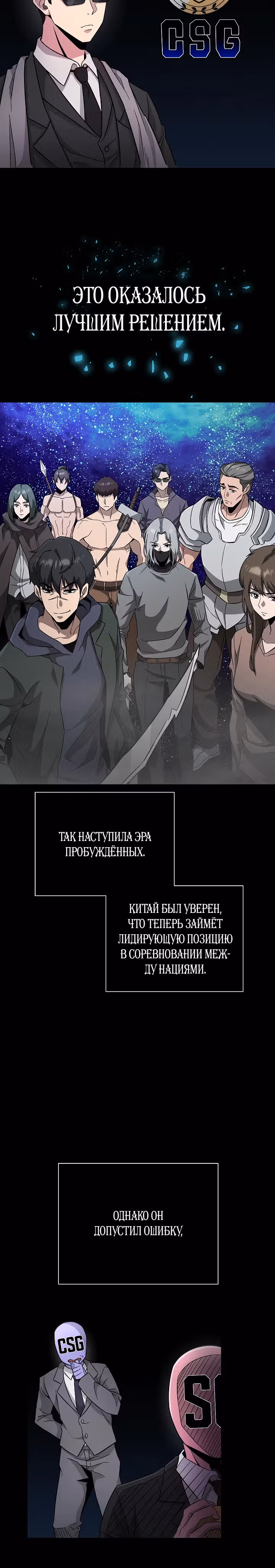 Небесный Демон, который не хочет повышать уровень — Том 1 · Глава 37, страница 4