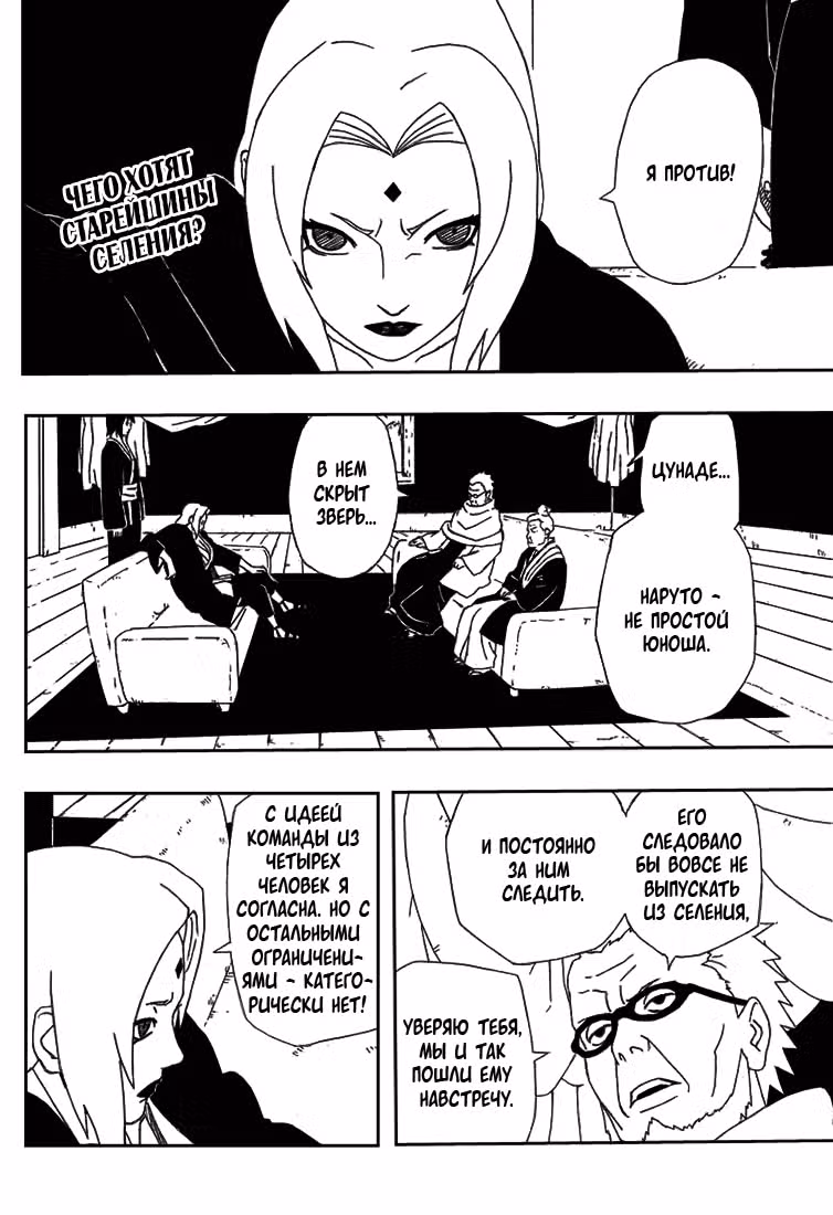 Наруто — Том 32 · Глава 284, страница 2