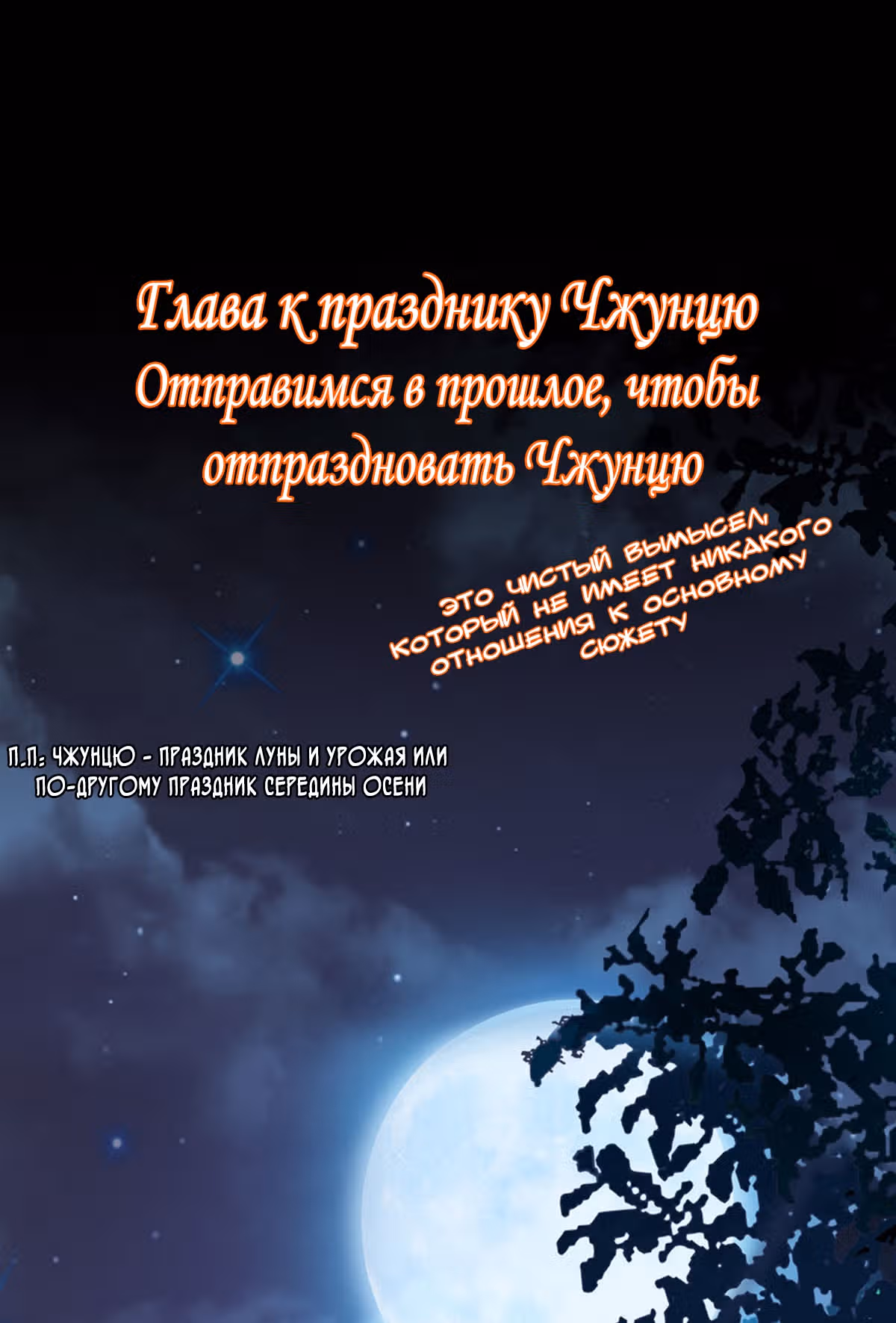 Пусть сдохнут все, кому я нравлюсь — Том 1 · Глава 152.5, страница 9