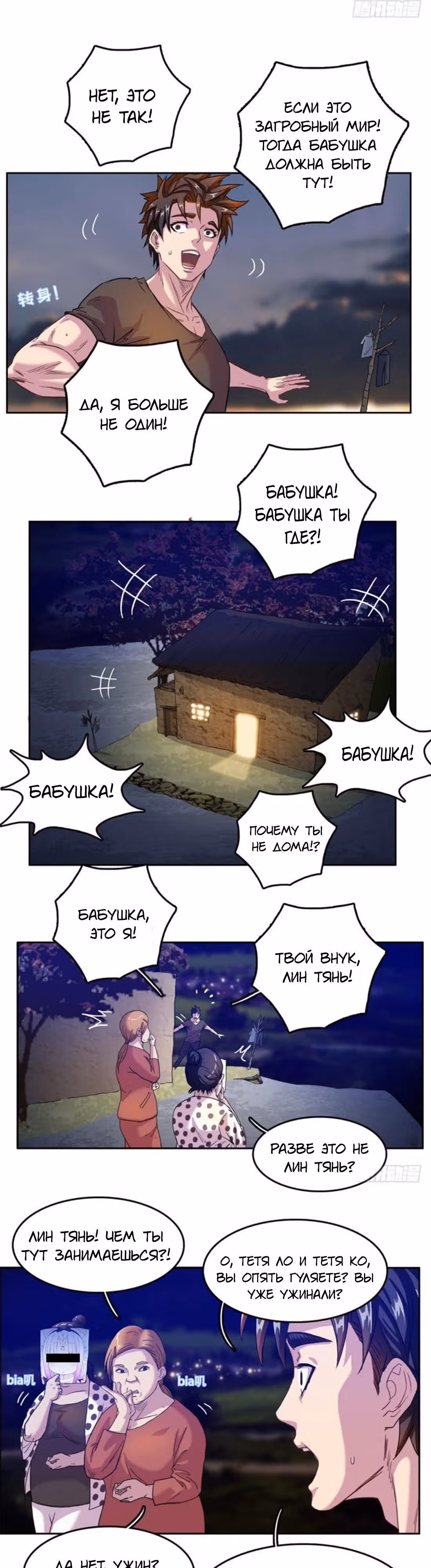 Я одержим демоном — Том 1 · Глава 3, страница 3