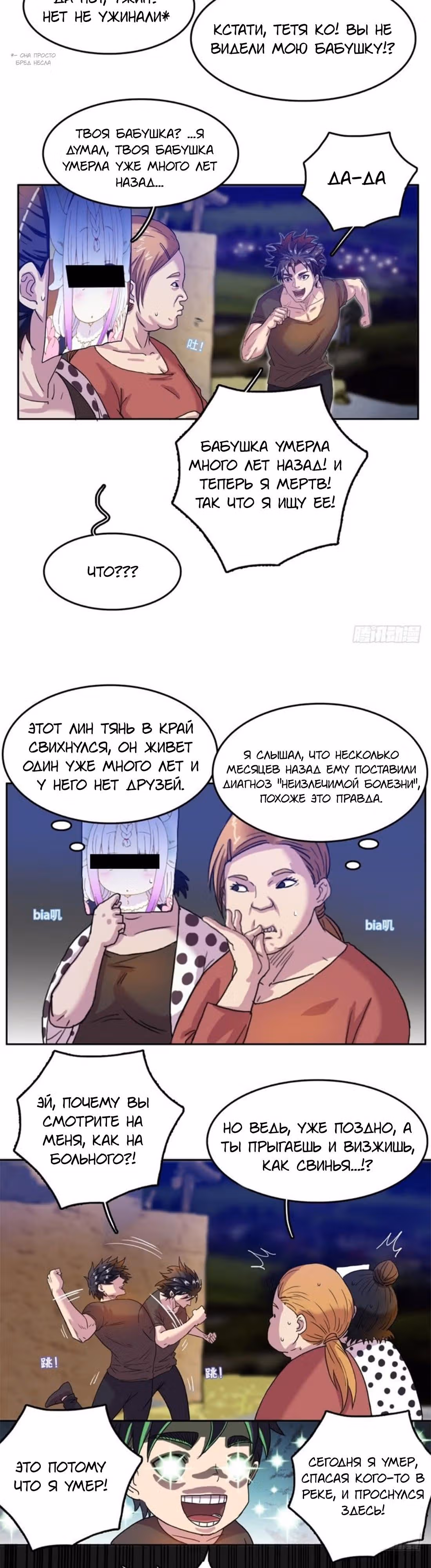 Я одержим демоном — Том 1 · Глава 3, страница 4