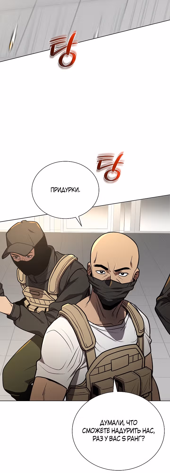Небесный Демон, который не хочет повышать уровень — Том 1 · Глава 38, страница 28