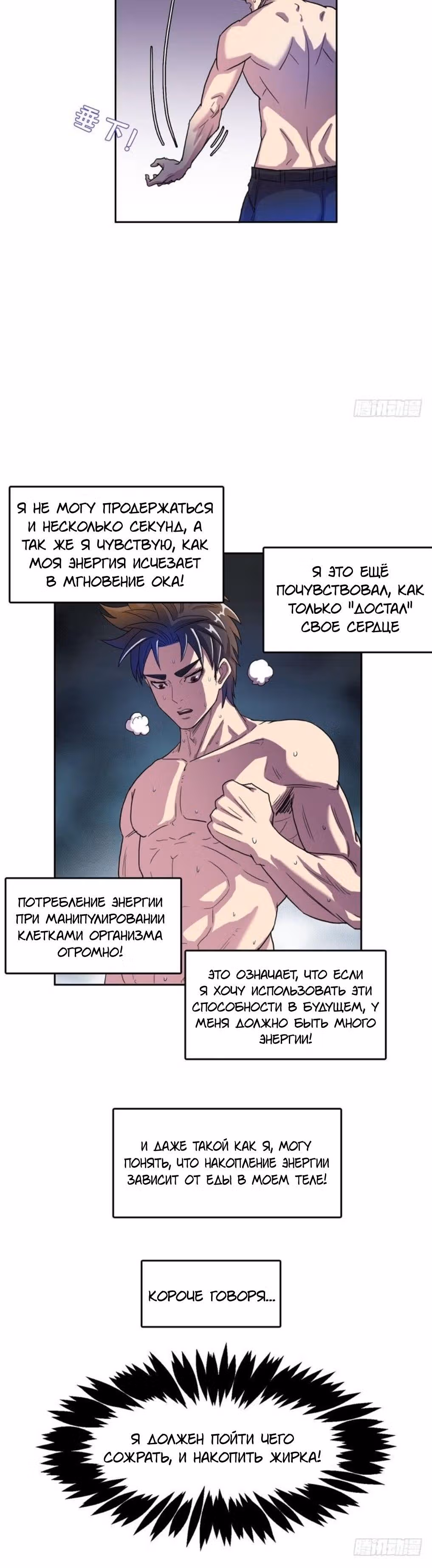 Я одержим демоном — Том 1 · Глава 4, страница 9
