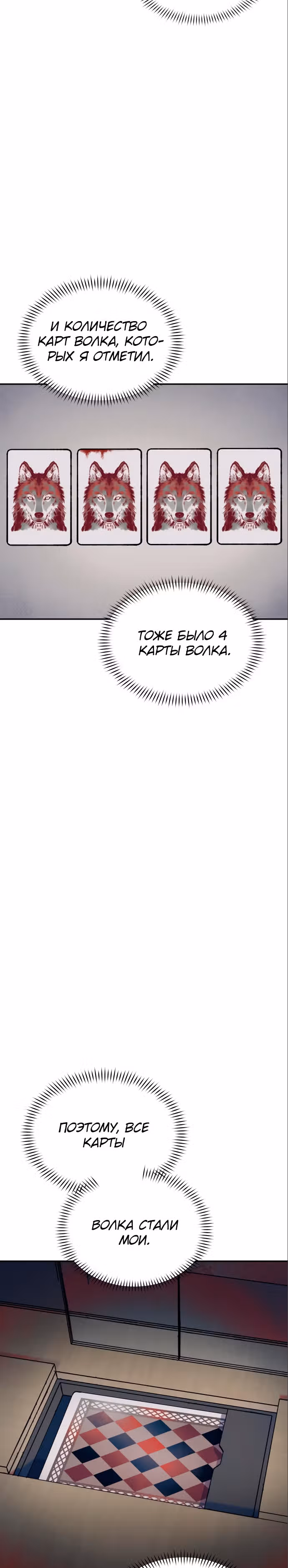 Человек, который слушает — Том 1 · Глава 19, страница 11