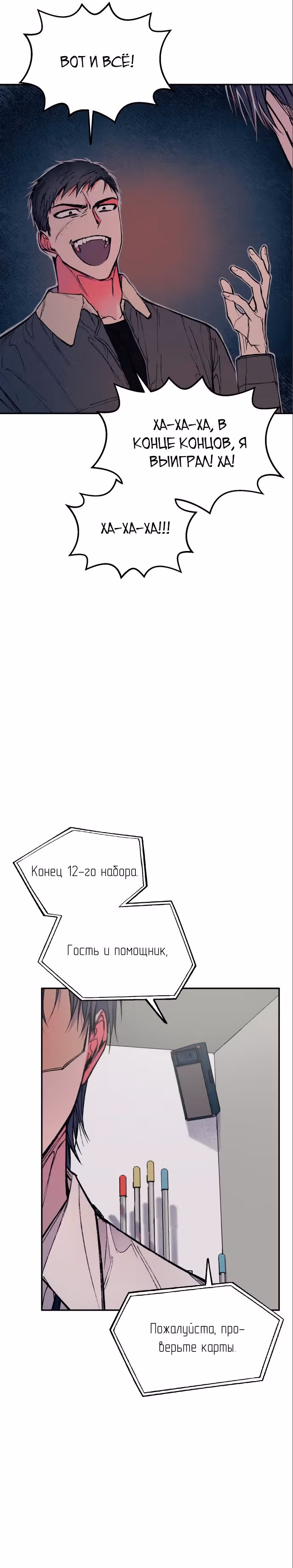 Человек, который слушает — Том 1 · Глава 19, страница 26