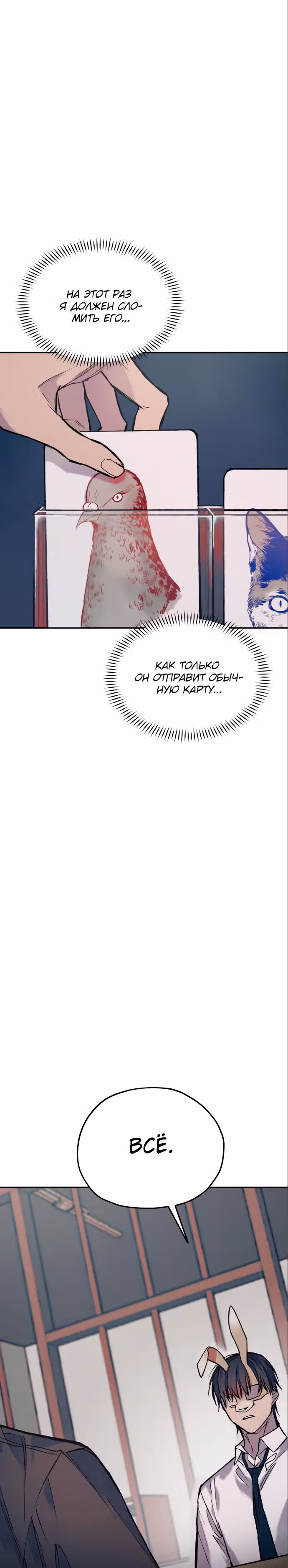 Человек, который слушает — Том 1 · Глава 19, страница 7
