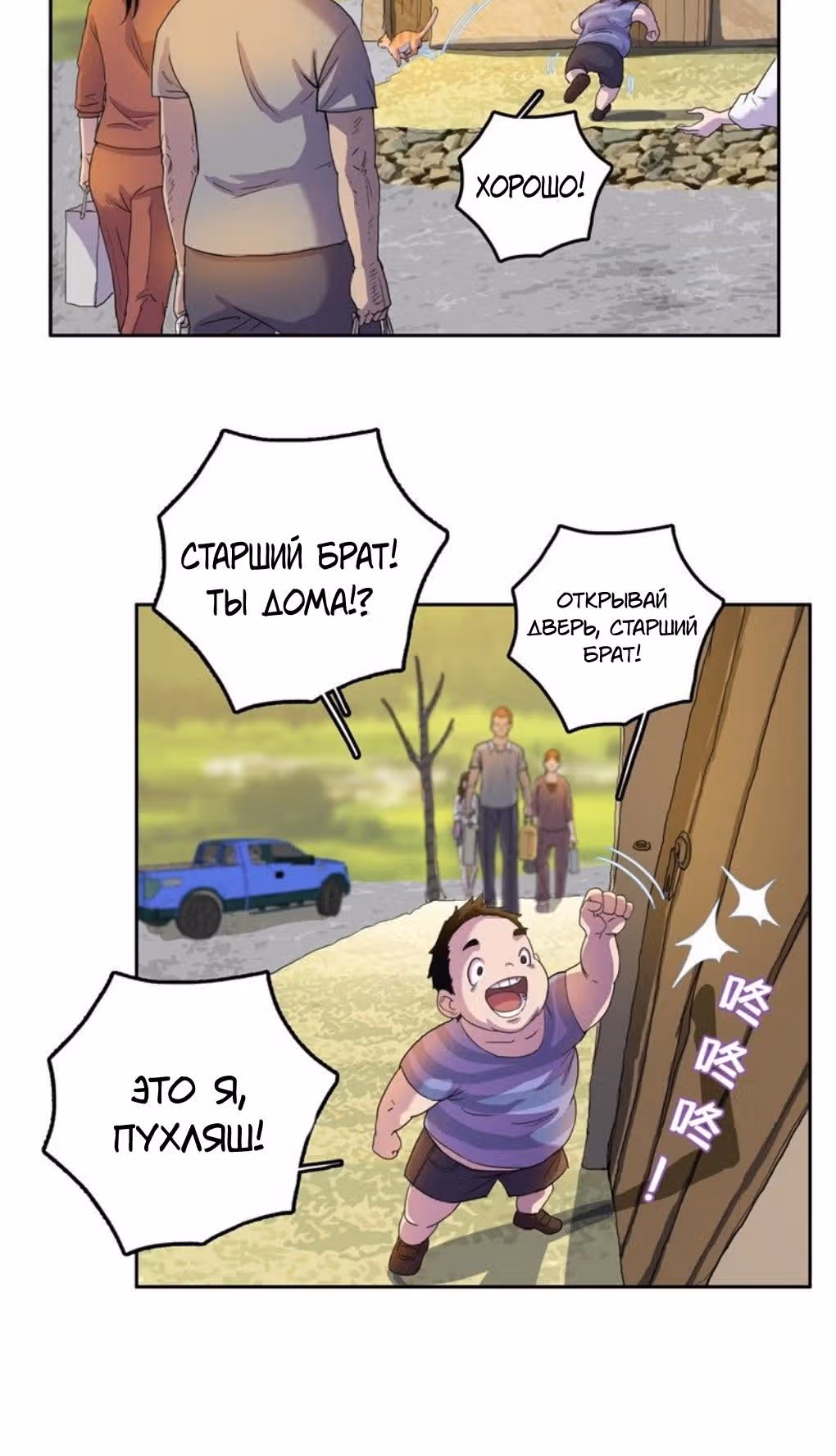 Я одержим демоном — Том 1 · Глава 5, страница 2