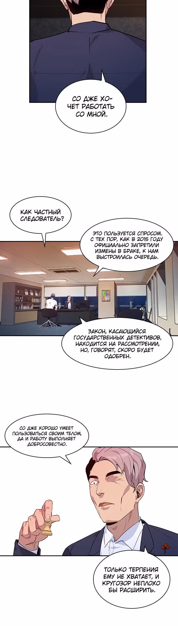 Миром правят власть и деньги — Том 1 · Глава 41, страница 13