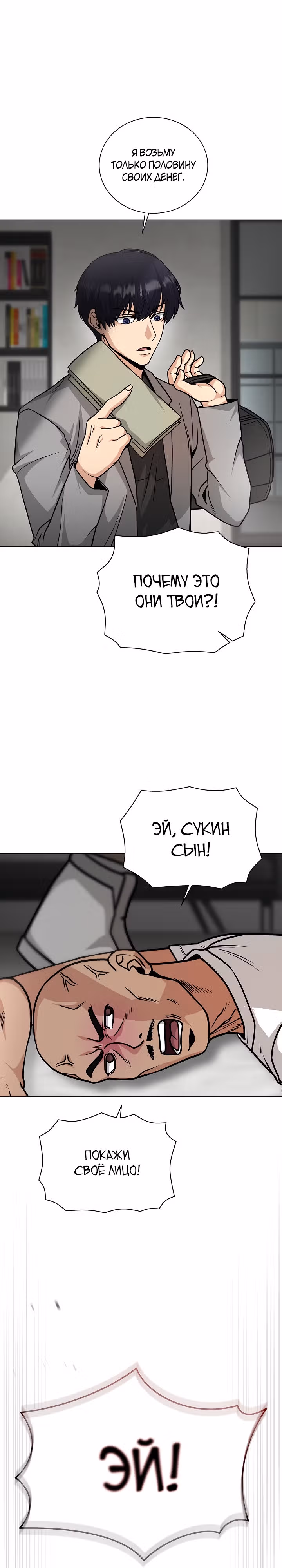Небесный Демон, который не хочет повышать уровень — Том 1 · Глава 39, страница 22