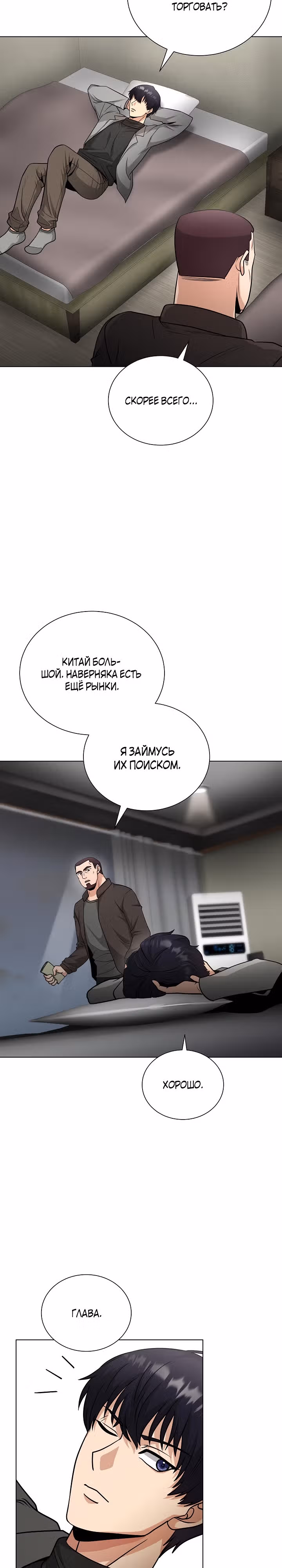 Небесный Демон, который не хочет повышать уровень — Том 1 · Глава 39, страница 25