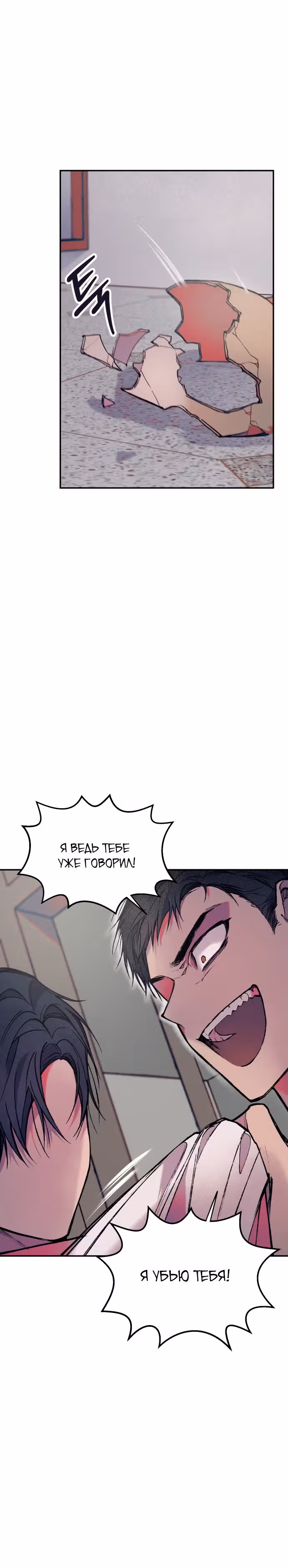 Человек, который слушает — Том 1 · Глава 20, страница 20