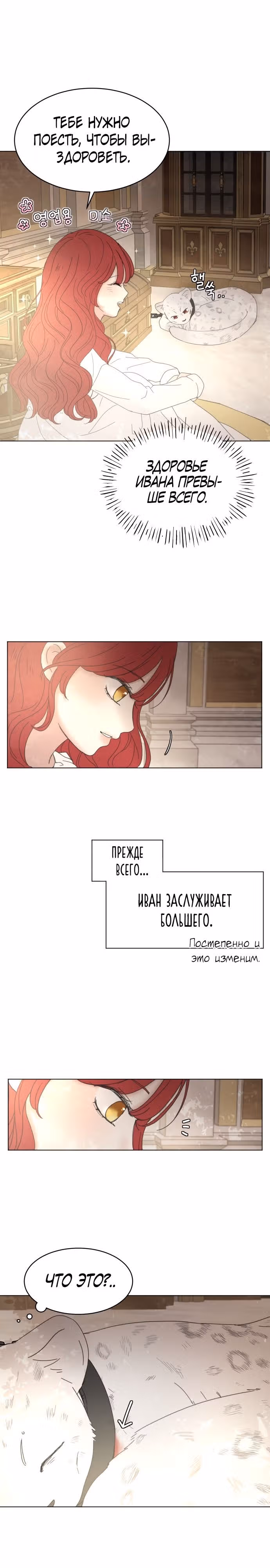 Я забрала главного героя из приюта для заключённых — Том 1 · Глава 2, страница 16