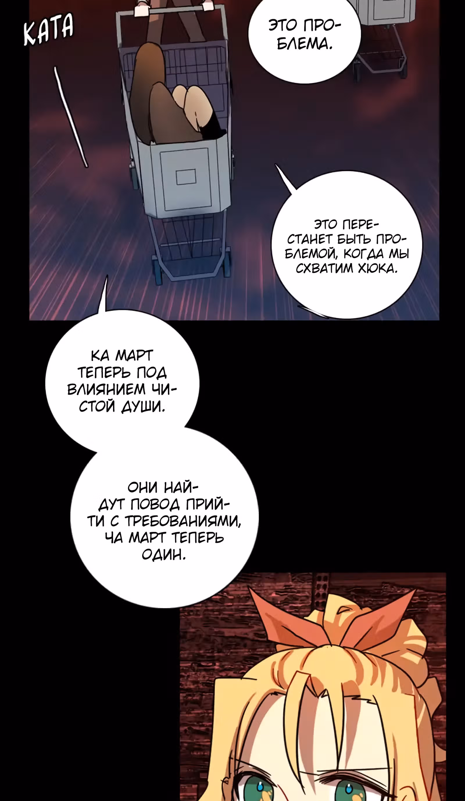 Дримсайд — Том 1 · Глава 110, страница 4