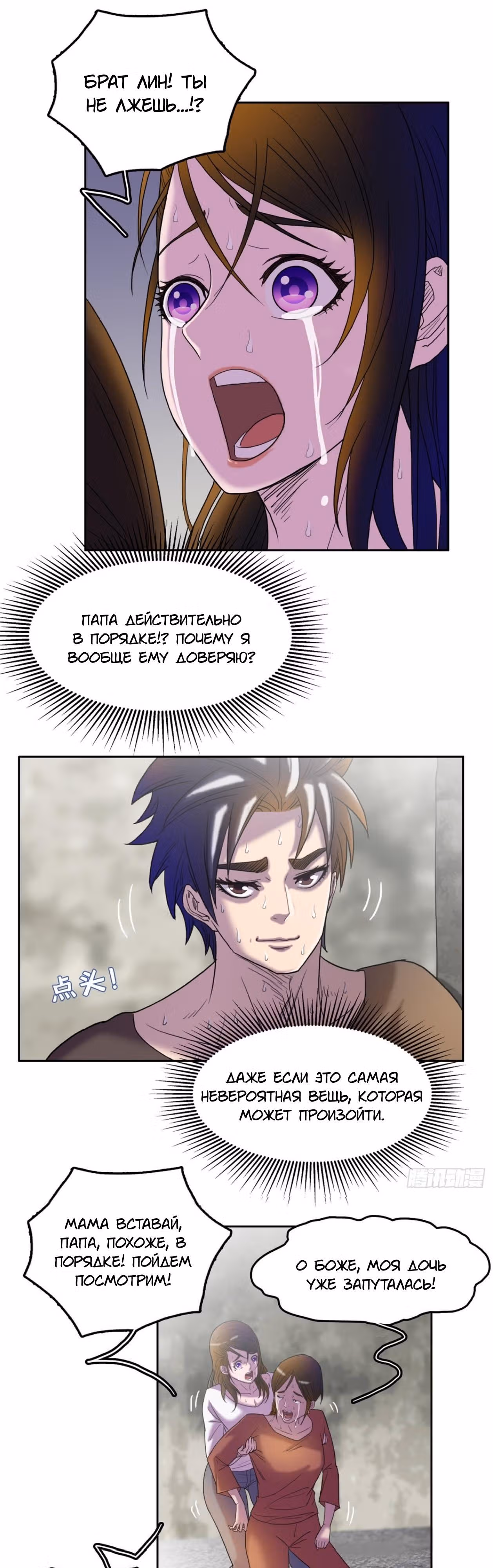 Я одержим демоном — Том 1 · Глава 7, страница 7