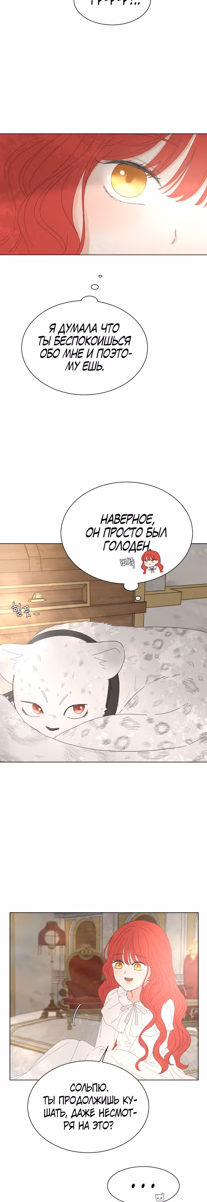 Я забрала главного героя из приюта для заключённых — Том 1 · Глава 3, страница 13
