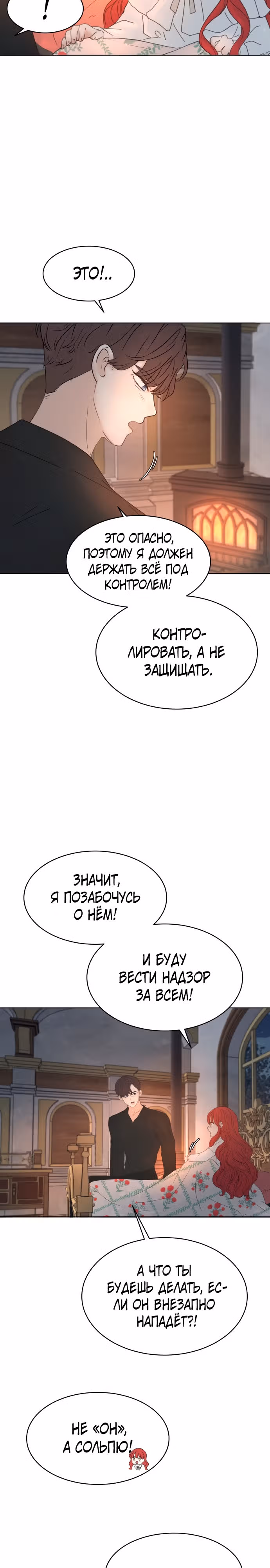 Я забрала главного героя из приюта для заключённых — Том 1 · Глава 3, страница 3