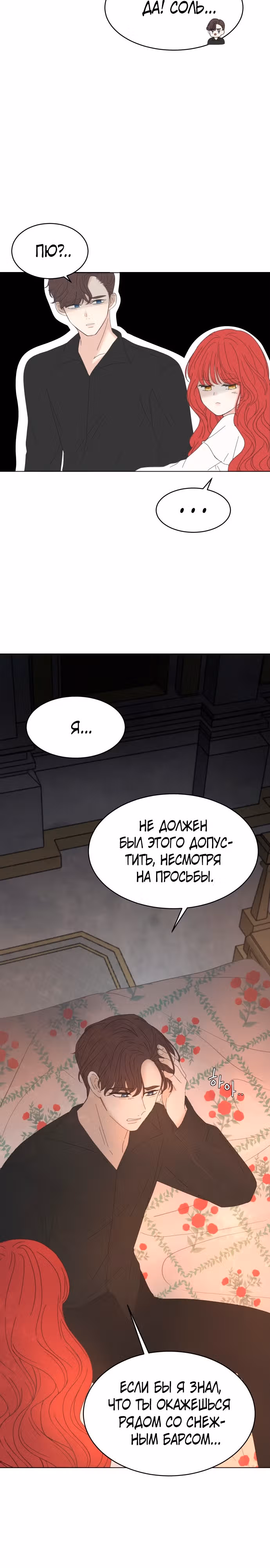 Я забрала главного героя из приюта для заключённых — Том 1 · Глава 3, страница 4