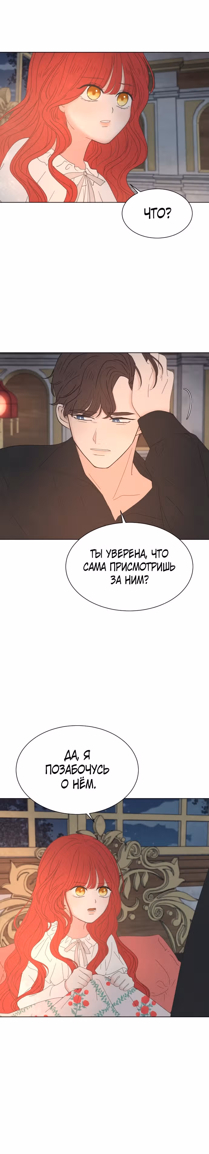 Я забрала главного героя из приюта для заключённых — Том 1 · Глава 3, страница 5
