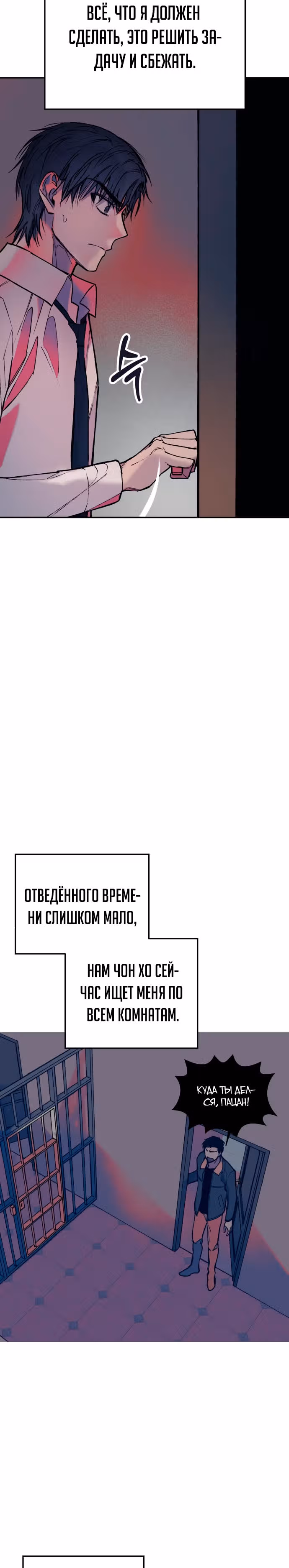 Человек, который слушает — Том 1 · Глава 21, страница 15