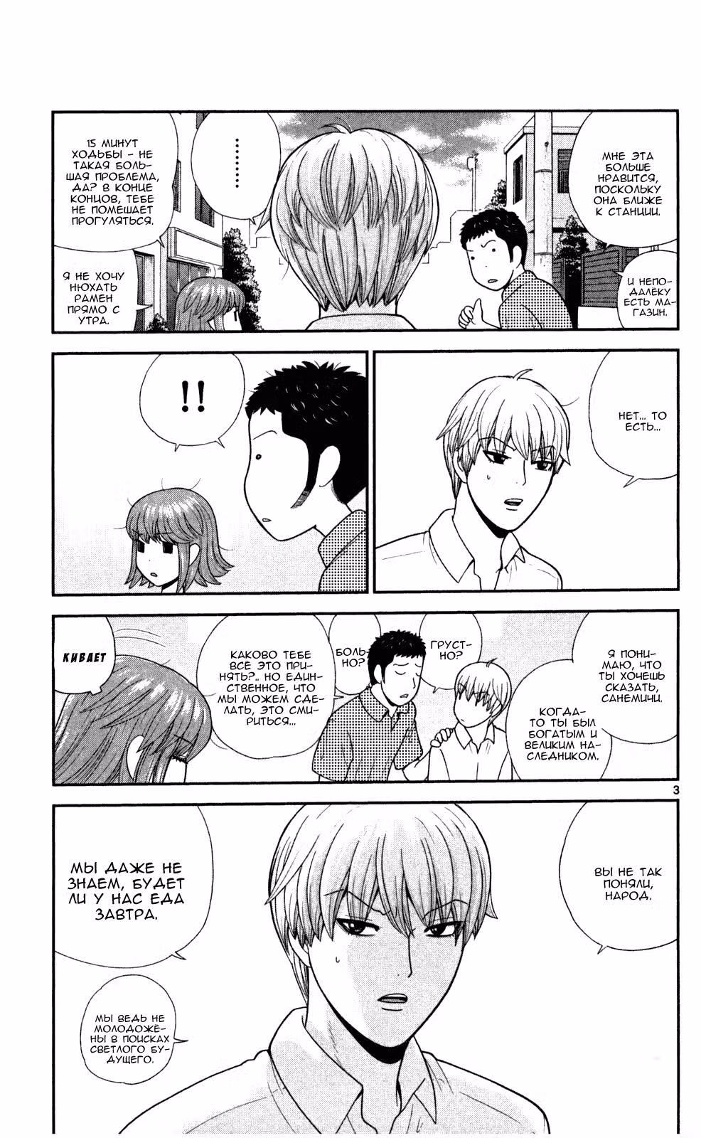 Железная поддержка — Том 1 · Глава 4, страница 3