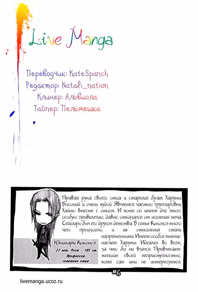 Путь самурая — Том 2 · Глава 6, страница 35