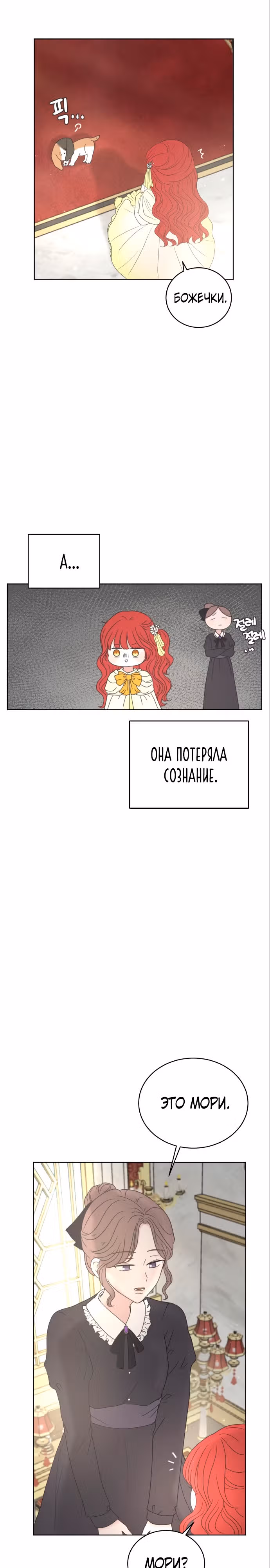 Я забрала главного героя из приюта для заключённых — Том 1 · Глава 4, страница 22