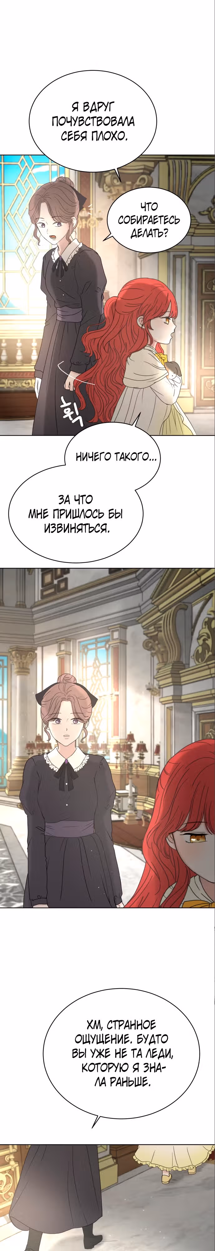 Я забрала главного героя из приюта для заключённых — Том 1 · Глава 4, страница 26