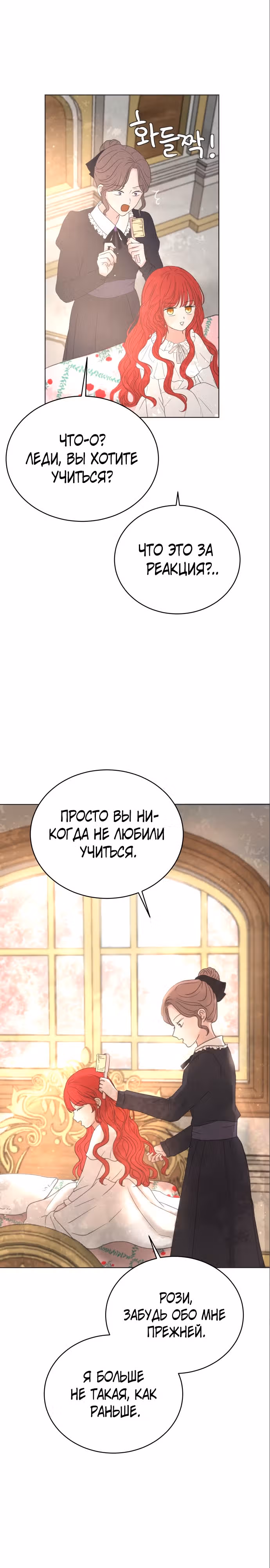 Я забрала главного героя из приюта для заключённых — Том 1 · Глава 4, страница 6